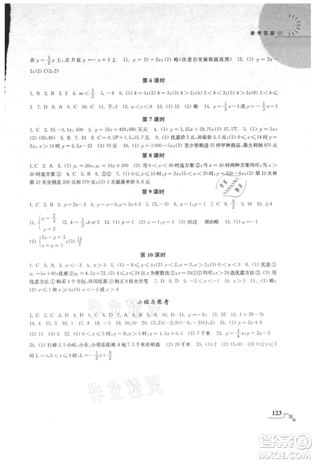 河海大學(xué)出版社2021隨堂練課時作業(yè)八年級數(shù)學(xué)上冊蘇科版參考答案