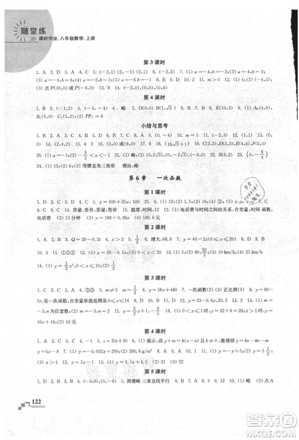 河海大學(xué)出版社2021隨堂練課時作業(yè)八年級數(shù)學(xué)上冊蘇科版參考答案