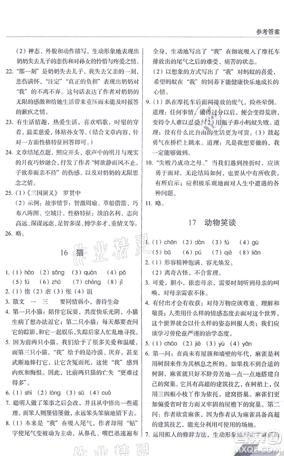 長春出版社2021中學生隨堂同步練習七年級語文上冊人教版答案