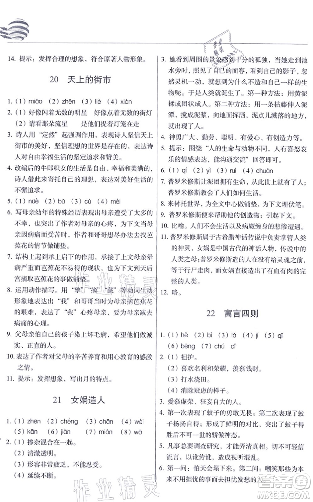 長春出版社2021中學生隨堂同步練習七年級語文上冊人教版答案