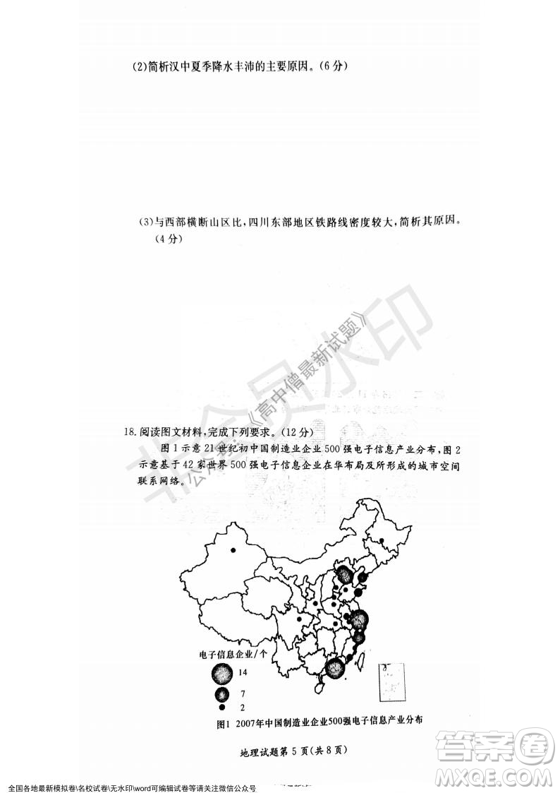 湖南名校聯(lián)考聯(lián)合體2021年秋季高二12月大聯(lián)考地理試題及答案