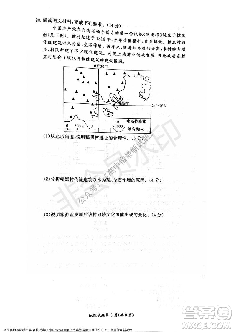 湖南名校聯(lián)考聯(lián)合體2021年秋季高二12月大聯(lián)考地理試題及答案