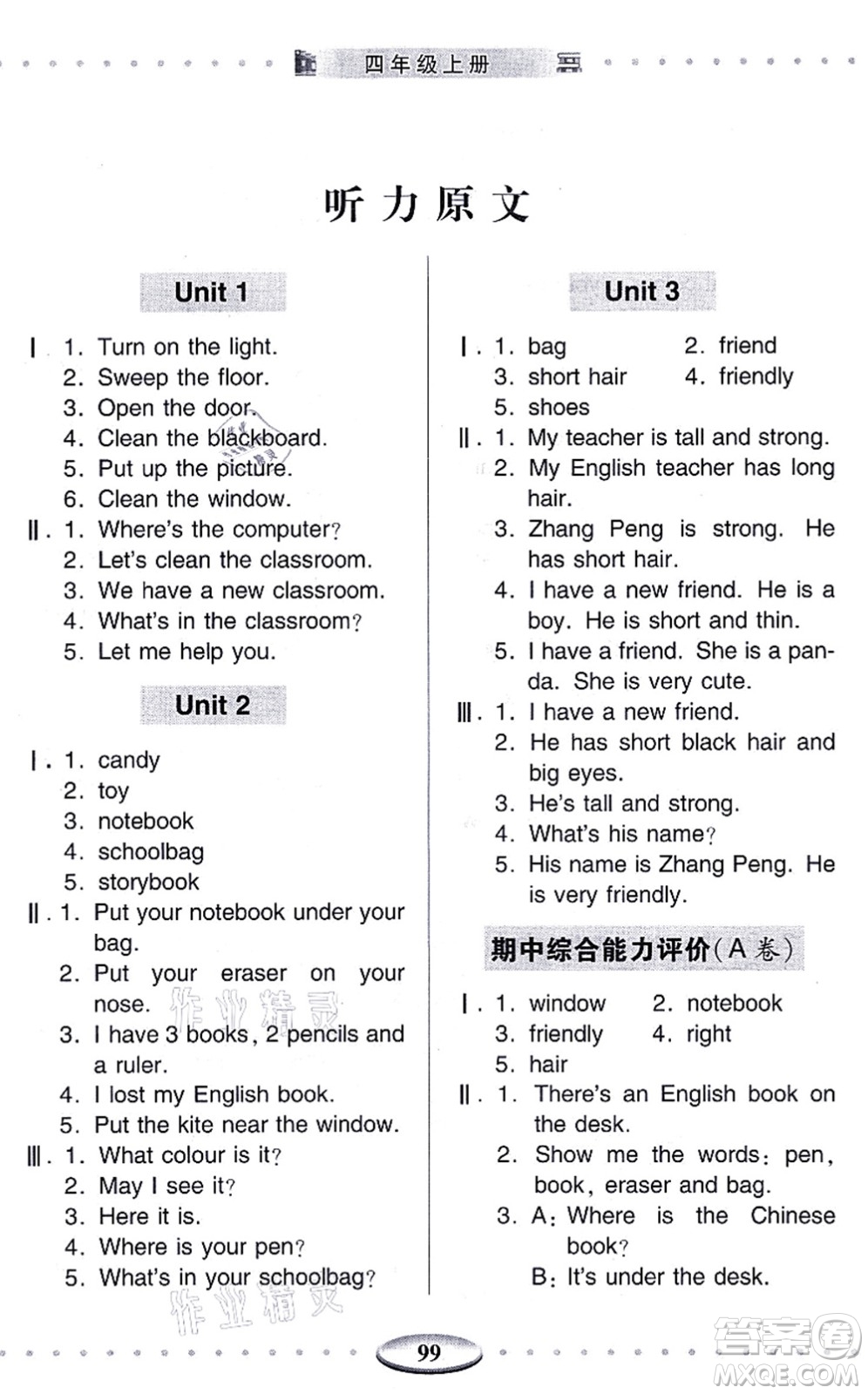 青島出版社2021智慧學(xué)習(xí)四年級英語上冊人教版答案