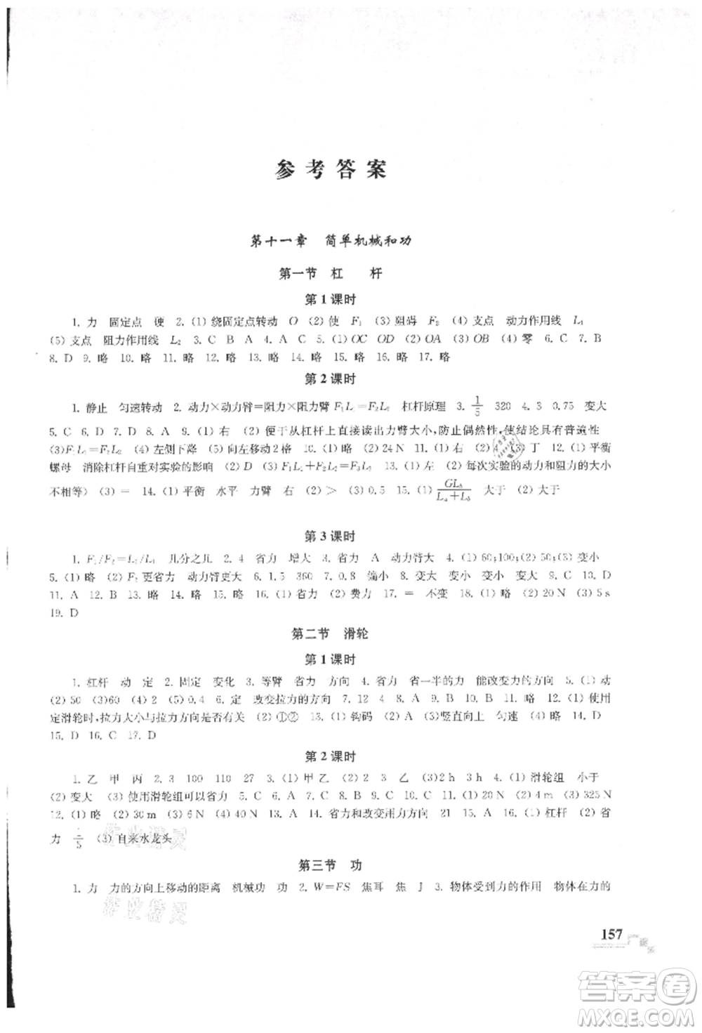 河海大學(xué)出版社2021隨堂練課時(shí)作業(yè)九年級(jí)物理上冊(cè)蘇科版參考答案