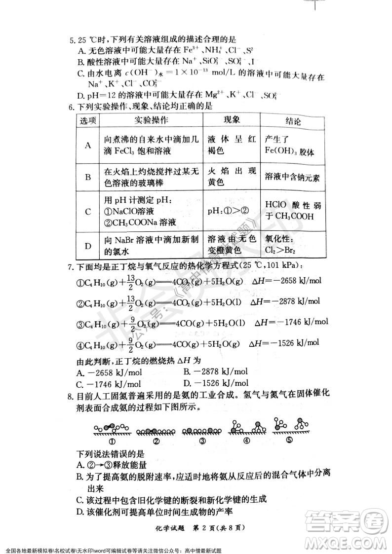 湖南名校聯(lián)考聯(lián)合體2021年秋季高二12月大聯(lián)考化學(xué)試題及答案