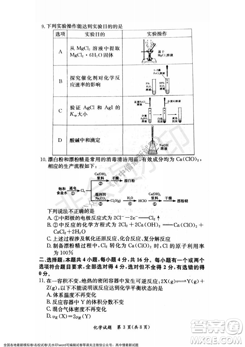 湖南名校聯(lián)考聯(lián)合體2021年秋季高二12月大聯(lián)考化學(xué)試題及答案