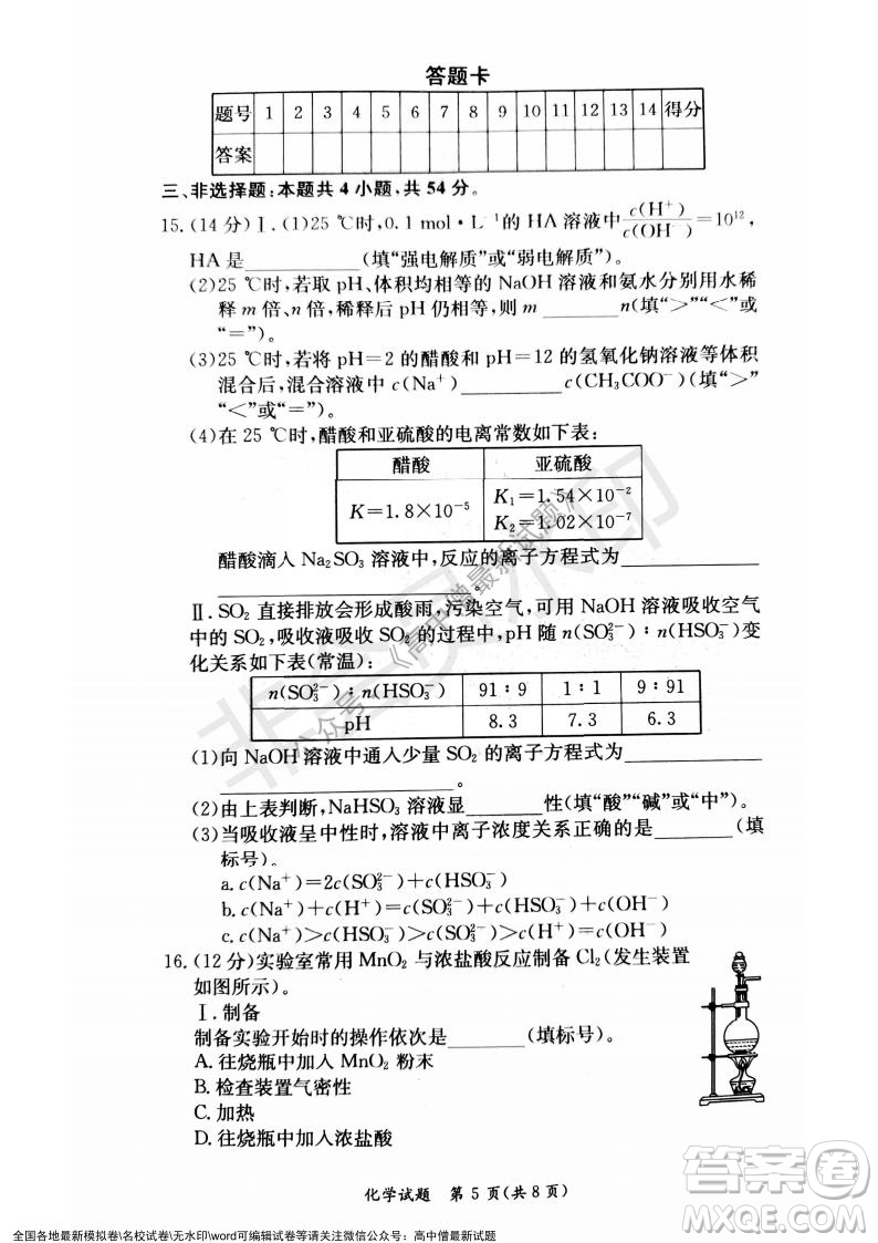 湖南名校聯(lián)考聯(lián)合體2021年秋季高二12月大聯(lián)考化學(xué)試題及答案