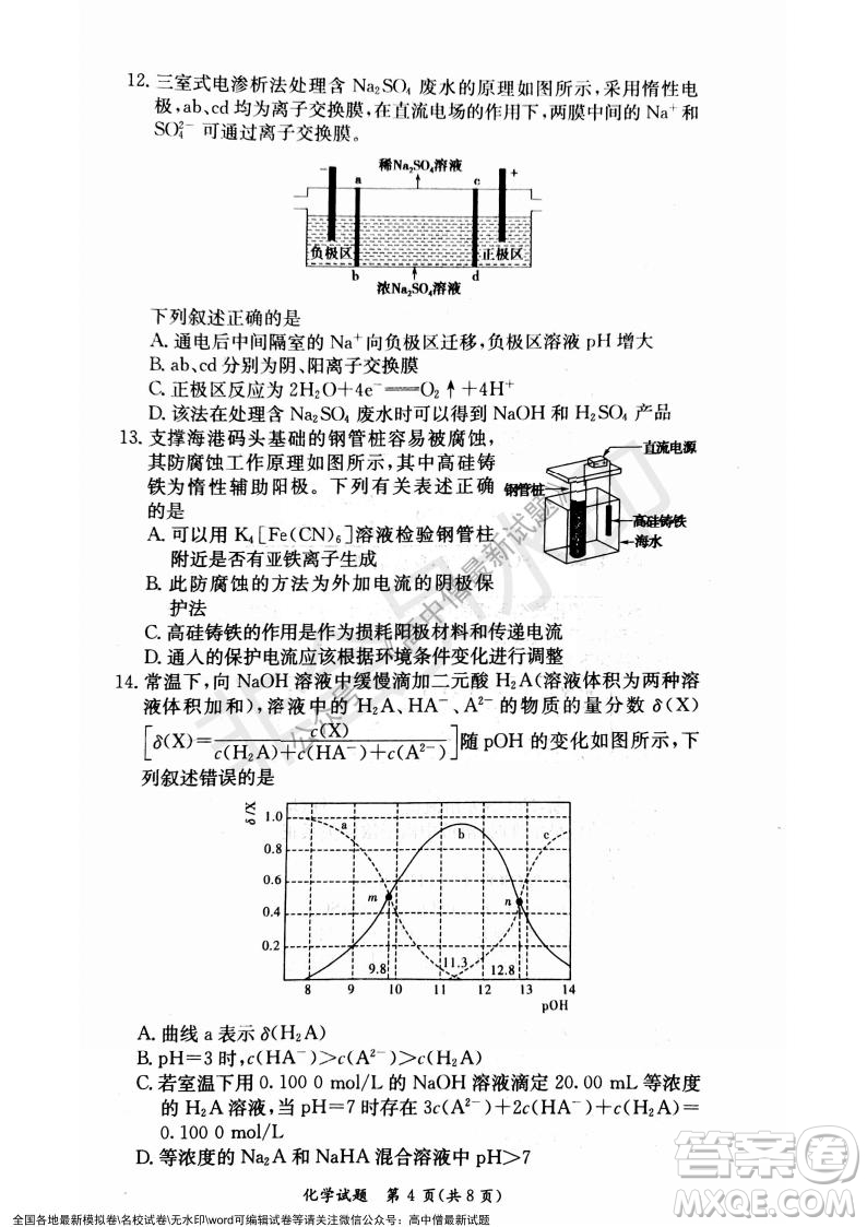 湖南名校聯(lián)考聯(lián)合體2021年秋季高二12月大聯(lián)考化學(xué)試題及答案