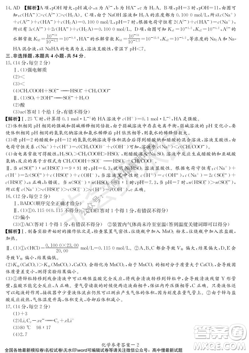 湖南名校聯(lián)考聯(lián)合體2021年秋季高二12月大聯(lián)考化學(xué)試題及答案