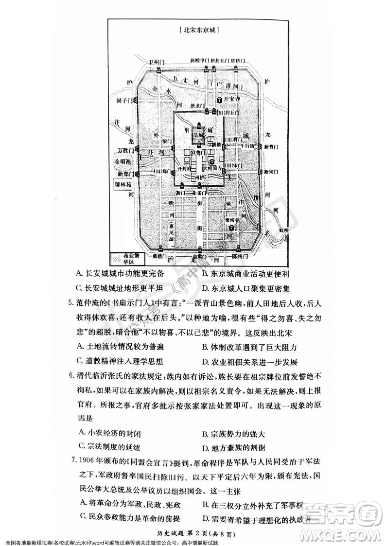 湖南名校聯(lián)考聯(lián)合體2021年秋季高二12月大聯(lián)考歷史試題及答案