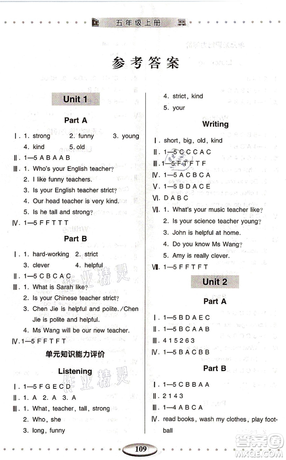 青島出版社2021智慧學習五年級英語上冊人教版答案