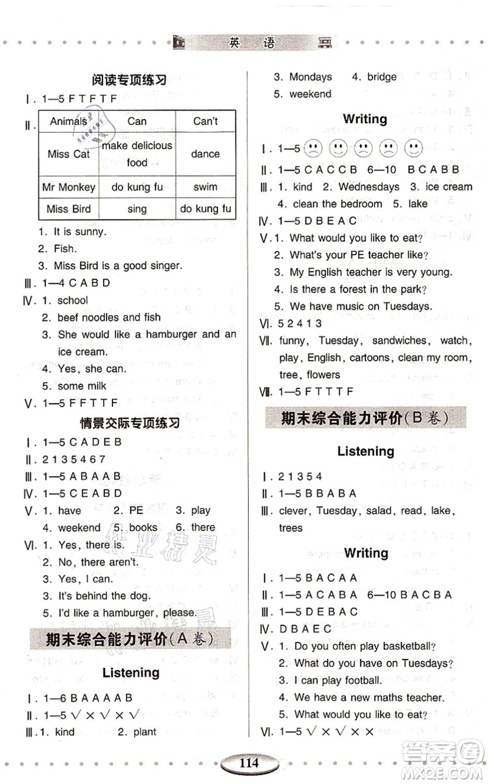 青島出版社2021智慧學習五年級英語上冊人教版答案