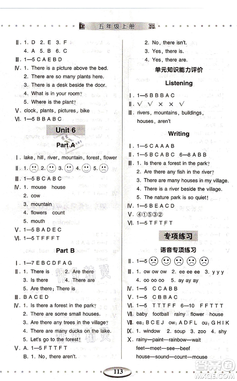 青島出版社2021智慧學習五年級英語上冊人教版答案