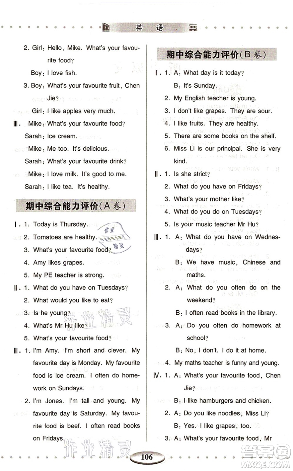 青島出版社2021智慧學習五年級英語上冊人教版答案