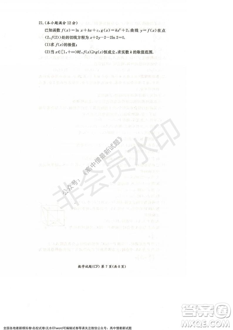 湖南名校聯(lián)考聯(lián)合體2021年秋季高二12月大聯(lián)考數(shù)學試題及答案