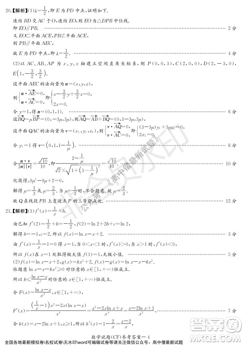 湖南名校聯(lián)考聯(lián)合體2021年秋季高二12月大聯(lián)考數(shù)學試題及答案