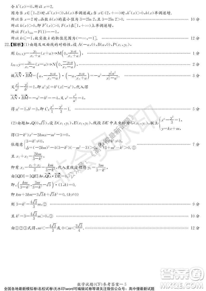 湖南名校聯(lián)考聯(lián)合體2021年秋季高二12月大聯(lián)考數(shù)學試題及答案