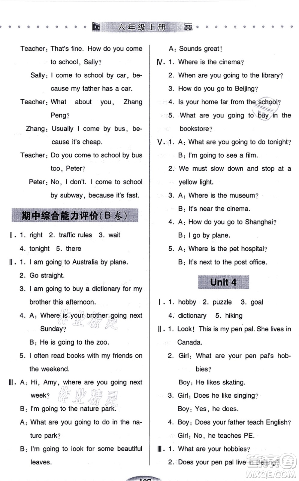 青島出版社2021智慧學(xué)習(xí)六年級英語上冊人教版答案