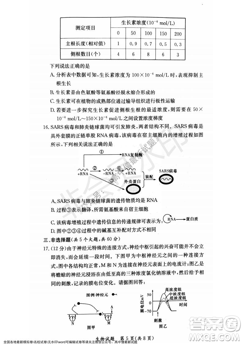 湖南名校聯(lián)考聯(lián)合體2021年秋季高二12月大聯(lián)考生物試題及答案