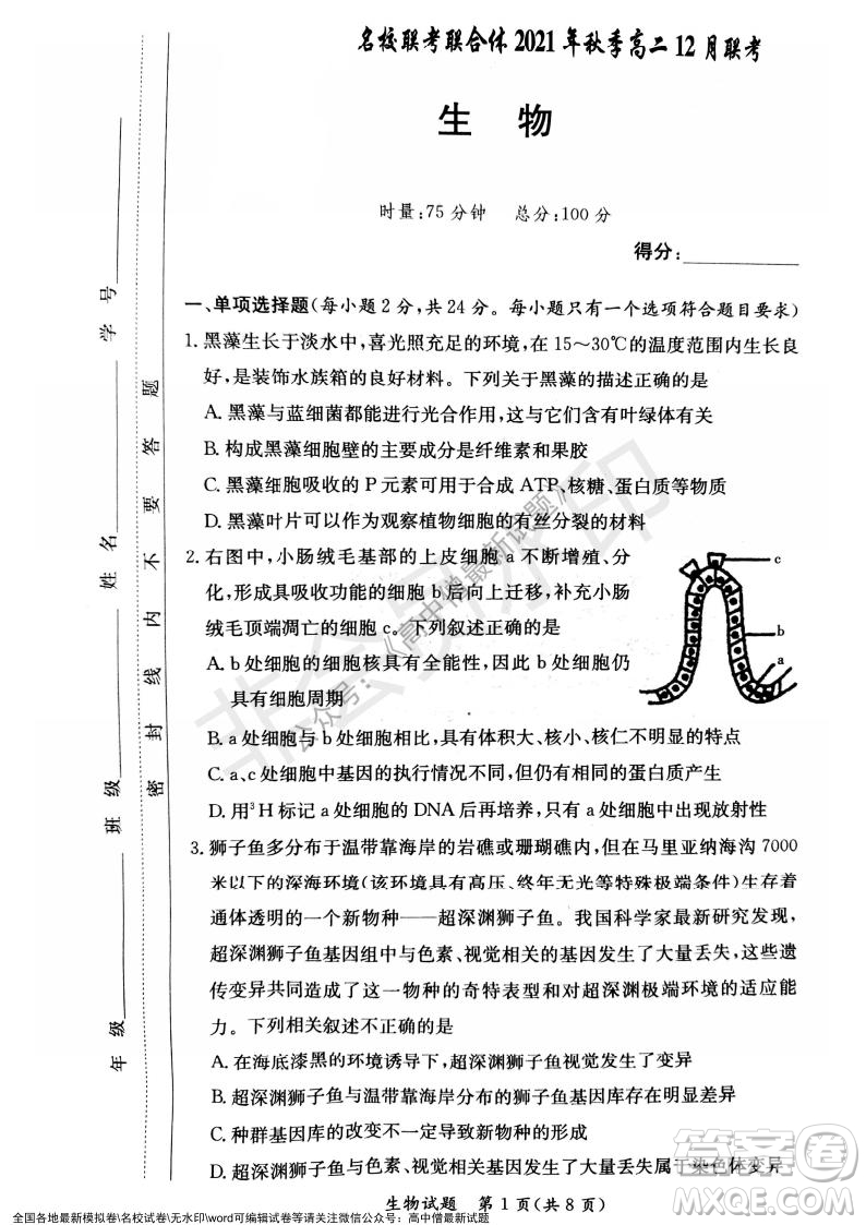 湖南名校聯(lián)考聯(lián)合體2021年秋季高二12月大聯(lián)考生物試題及答案