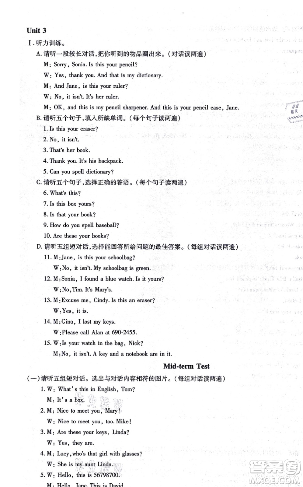 明天出版社2021智慧學(xué)習(xí)導(dǎo)學(xué)練七年級(jí)英語(yǔ)上冊(cè)人教版答案