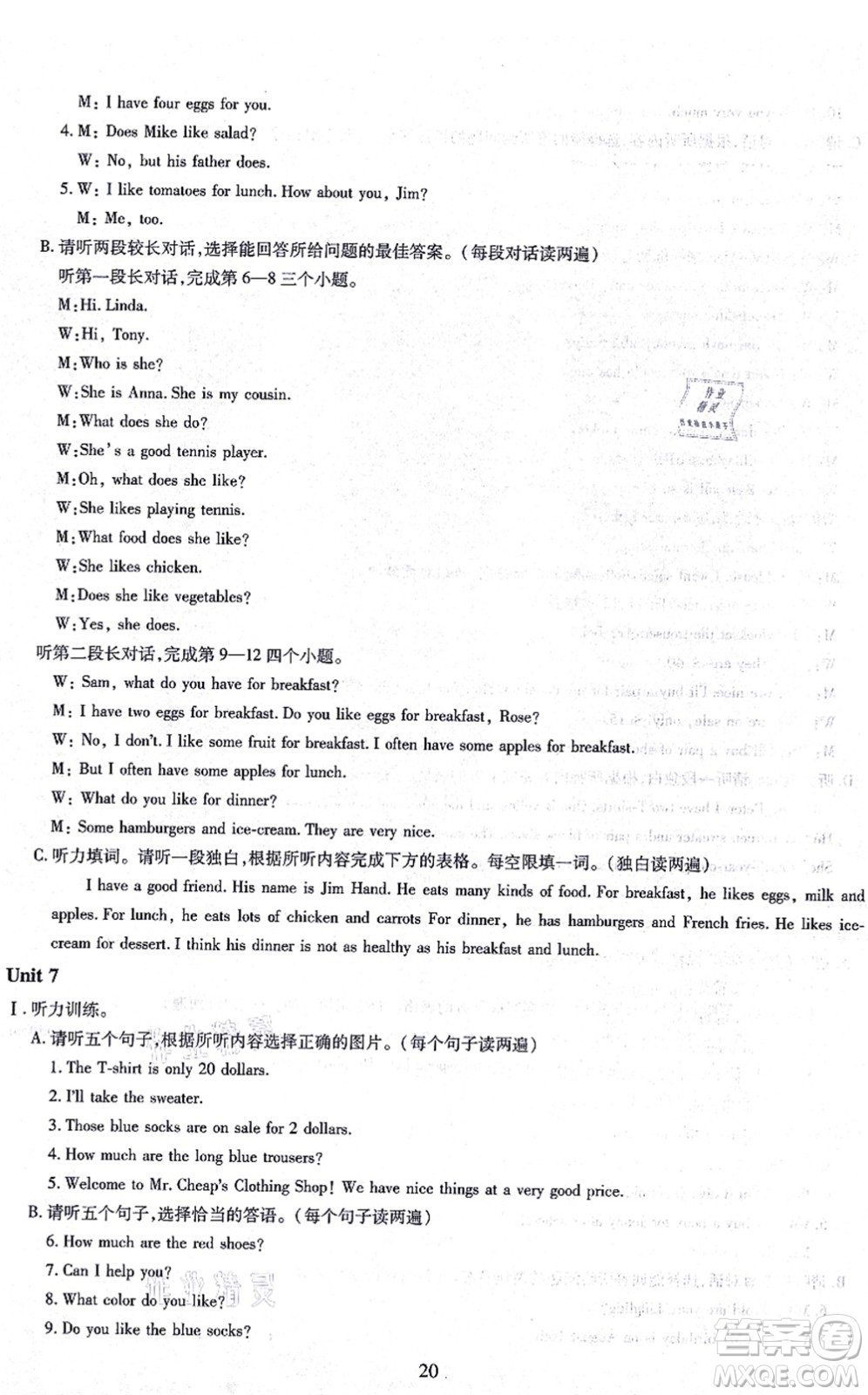 明天出版社2021智慧學(xué)習(xí)導(dǎo)學(xué)練七年級(jí)英語(yǔ)上冊(cè)人教版答案