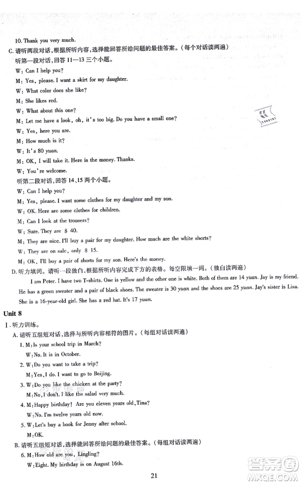 明天出版社2021智慧學(xué)習(xí)導(dǎo)學(xué)練七年級(jí)英語(yǔ)上冊(cè)人教版答案