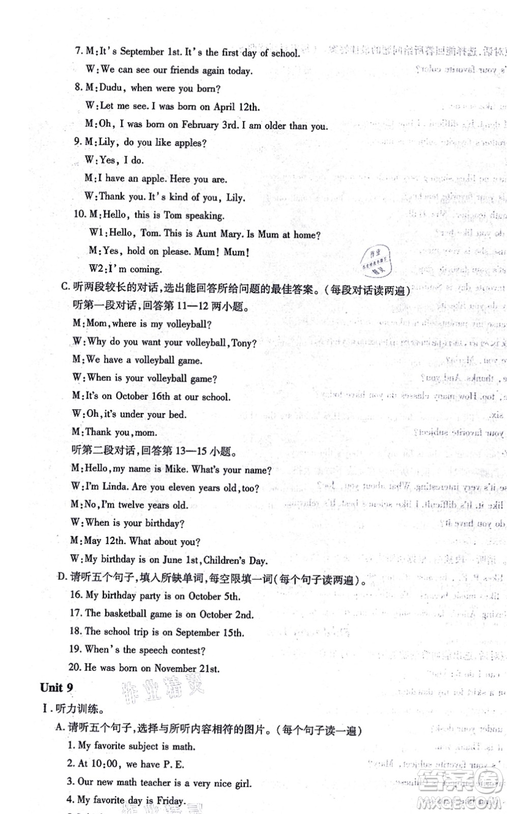 明天出版社2021智慧學(xué)習(xí)導(dǎo)學(xué)練七年級(jí)英語(yǔ)上冊(cè)人教版答案