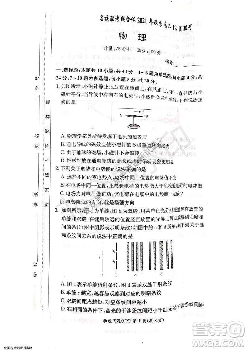 湖南名校聯(lián)考聯(lián)合體2021年秋季高二12月大聯(lián)考物理試題及答案