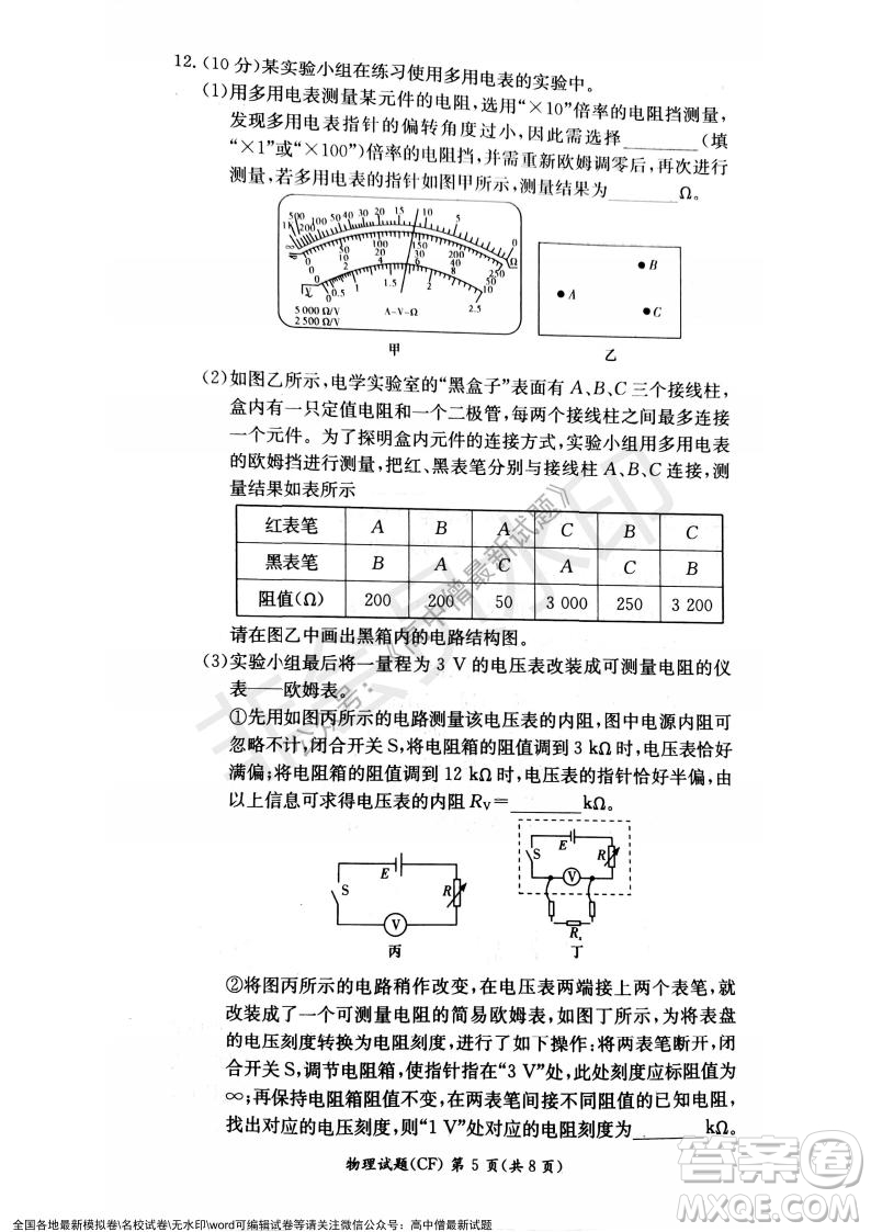 湖南名校聯(lián)考聯(lián)合體2021年秋季高二12月大聯(lián)考物理試題及答案