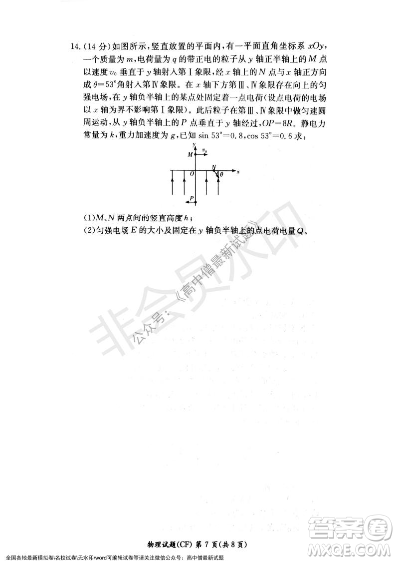 湖南名校聯(lián)考聯(lián)合體2021年秋季高二12月大聯(lián)考物理試題及答案