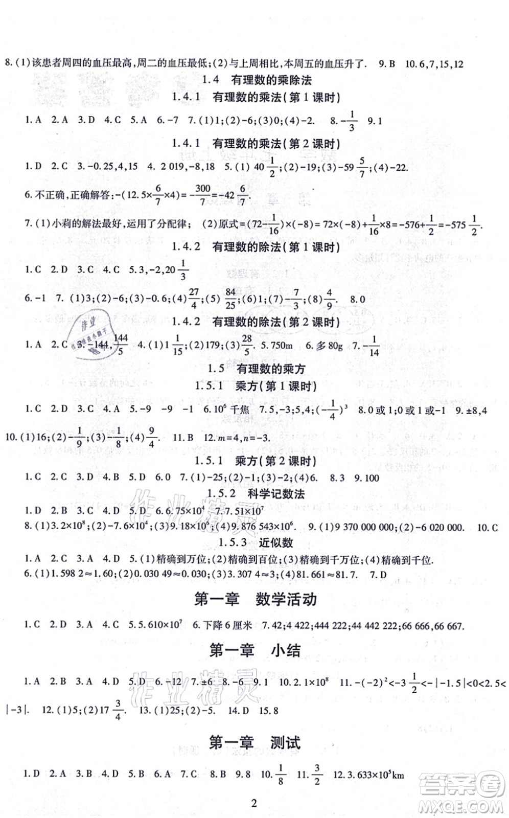 明天出版社2021智慧學(xué)習(xí)導(dǎo)學(xué)練七年級(jí)數(shù)學(xué)上冊(cè)人教版答案