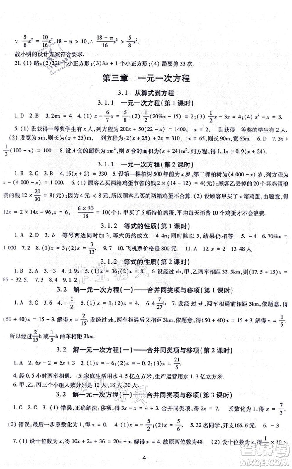 明天出版社2021智慧學(xué)習(xí)導(dǎo)學(xué)練七年級(jí)數(shù)學(xué)上冊(cè)人教版答案