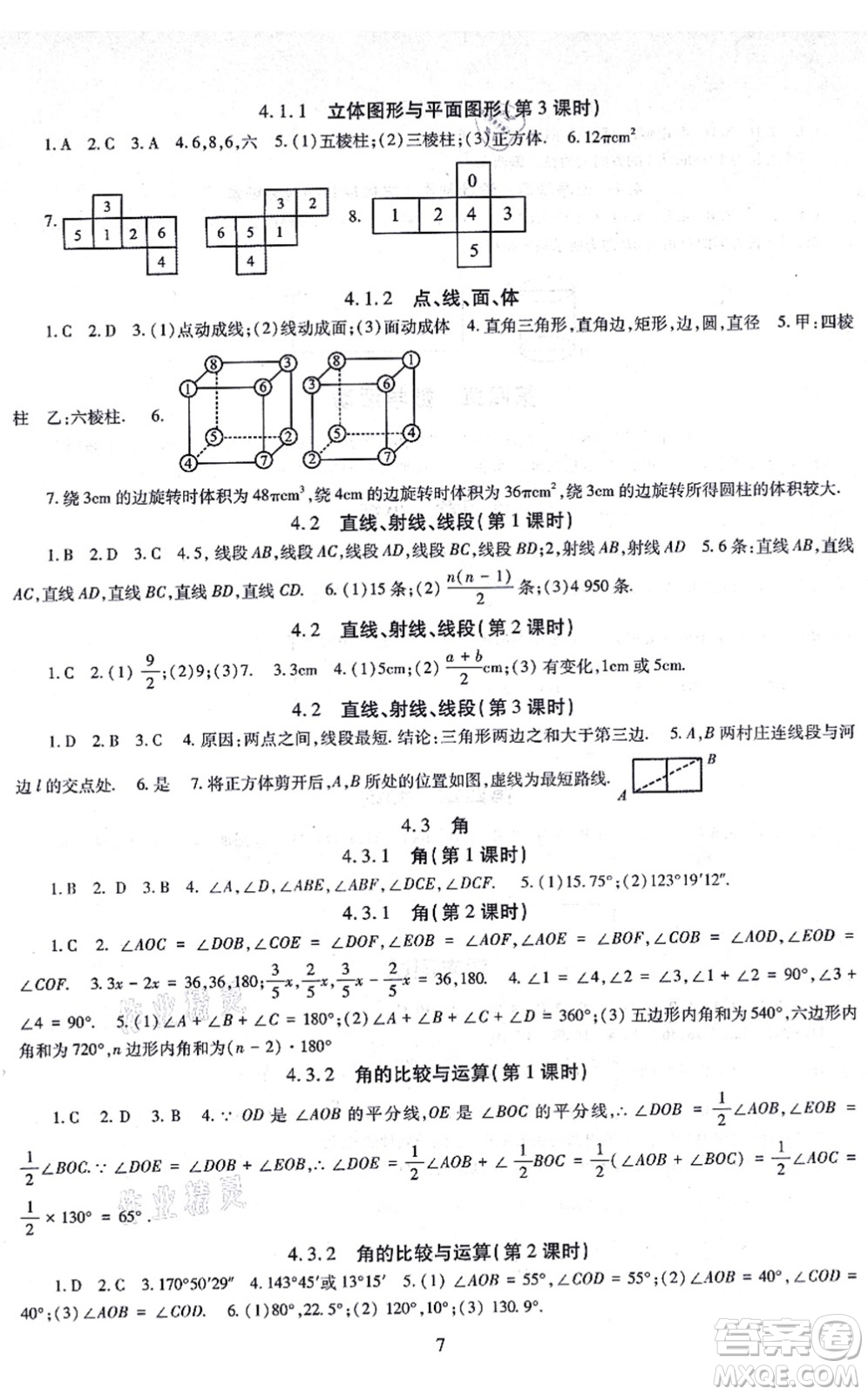 明天出版社2021智慧學(xué)習(xí)導(dǎo)學(xué)練七年級(jí)數(shù)學(xué)上冊(cè)人教版答案