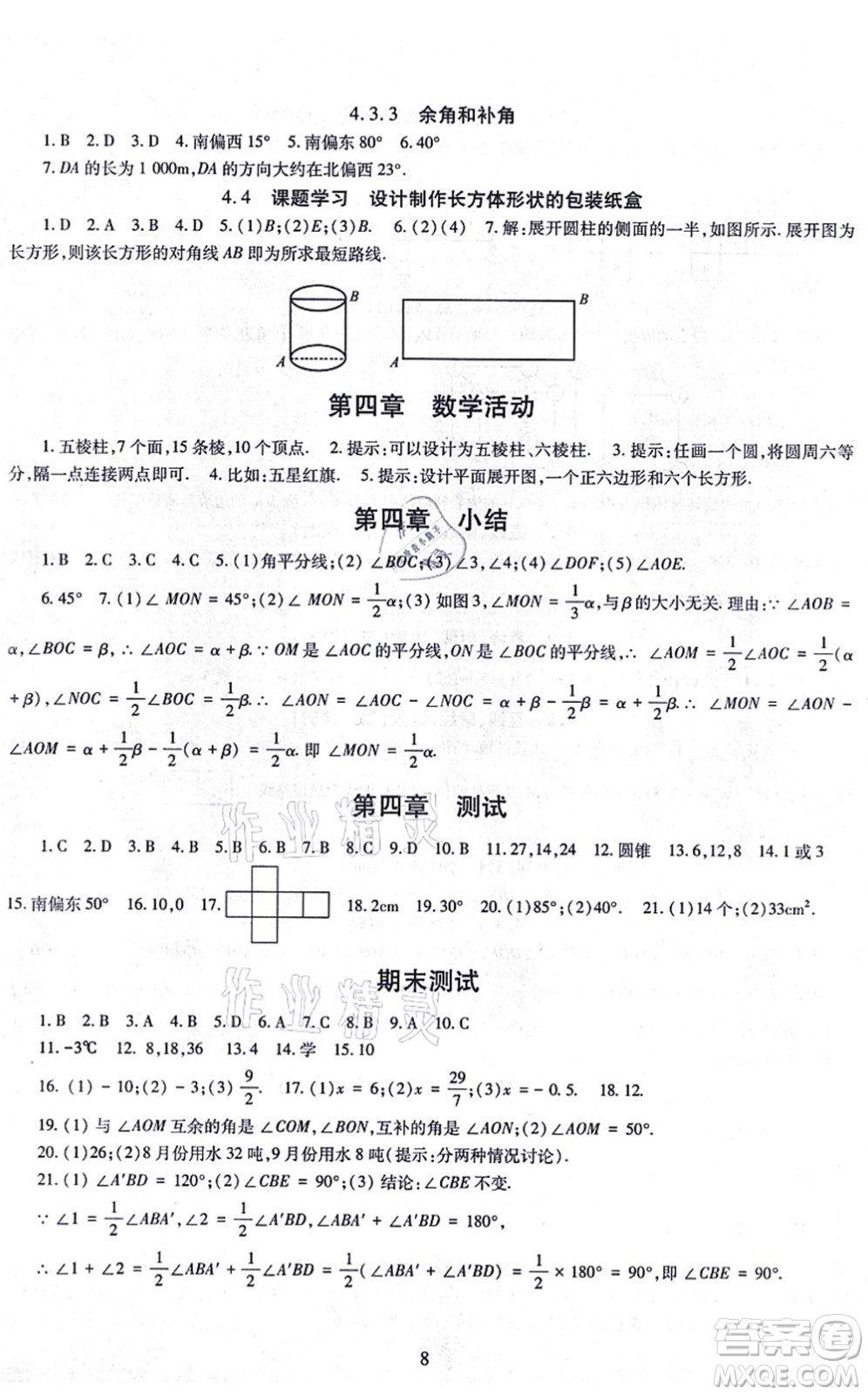 明天出版社2021智慧學(xué)習(xí)導(dǎo)學(xué)練七年級(jí)數(shù)學(xué)上冊(cè)人教版答案