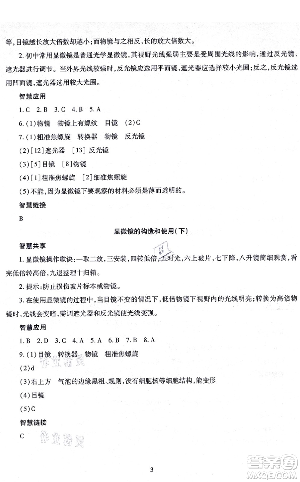 明天出版社2021智慧學(xué)習(xí)導(dǎo)學(xué)練七年級(jí)生物上冊(cè)人教版答案