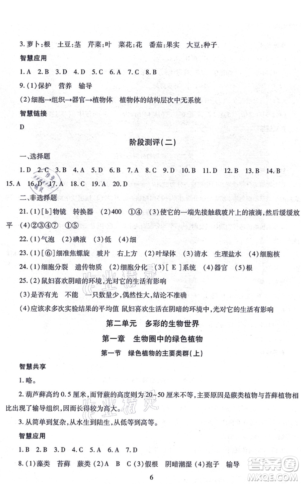 明天出版社2021智慧學(xué)習(xí)導(dǎo)學(xué)練七年級(jí)生物上冊(cè)人教版答案