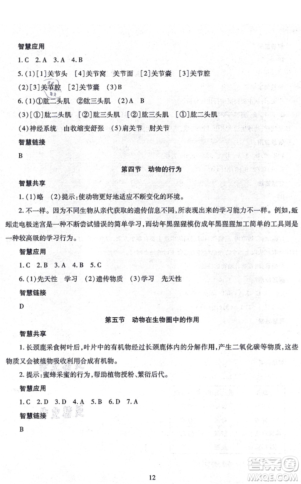 明天出版社2021智慧學(xué)習(xí)導(dǎo)學(xué)練七年級(jí)生物上冊(cè)人教版答案