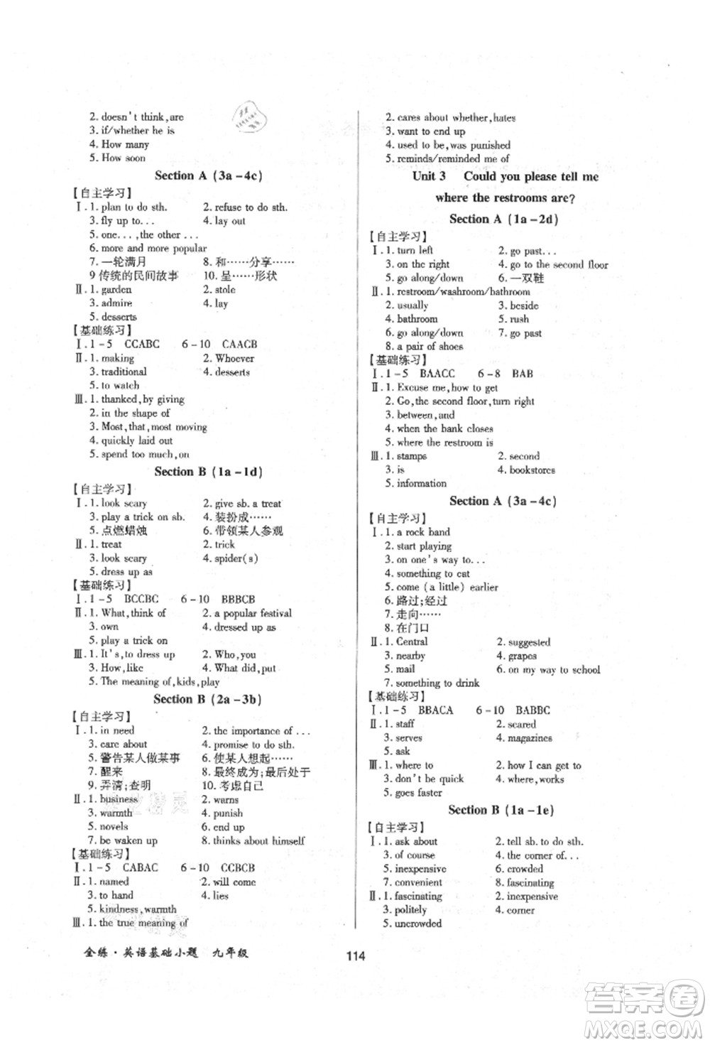 內(nèi)蒙古少年兒童出版社2021全練課堂基礎(chǔ)小題隨堂練九年級英語人教版參考答案