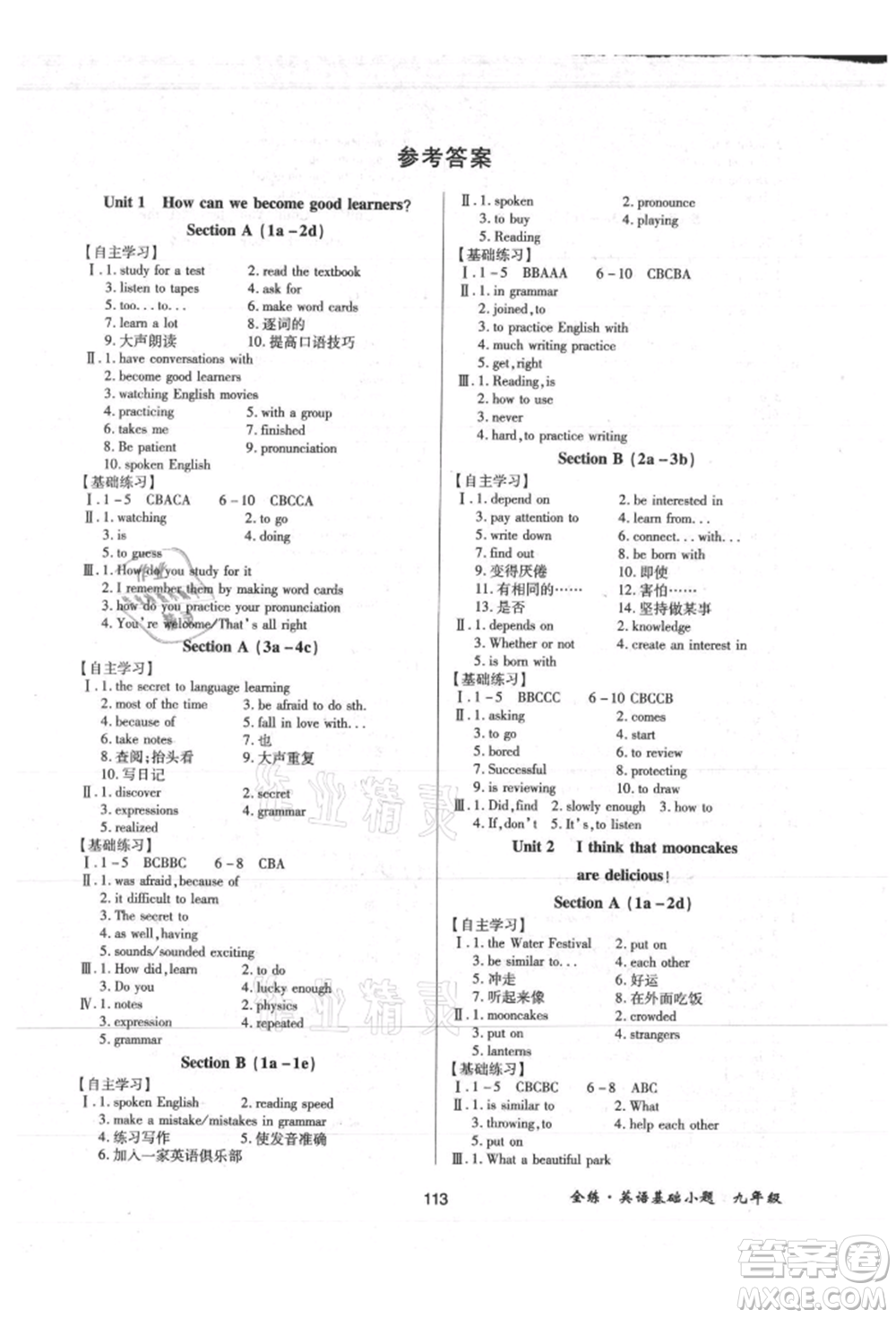 內(nèi)蒙古少年兒童出版社2021全練課堂基礎(chǔ)小題隨堂練九年級英語人教版參考答案