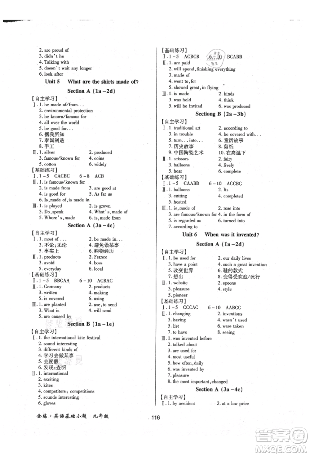 內(nèi)蒙古少年兒童出版社2021全練課堂基礎(chǔ)小題隨堂練九年級英語人教版參考答案