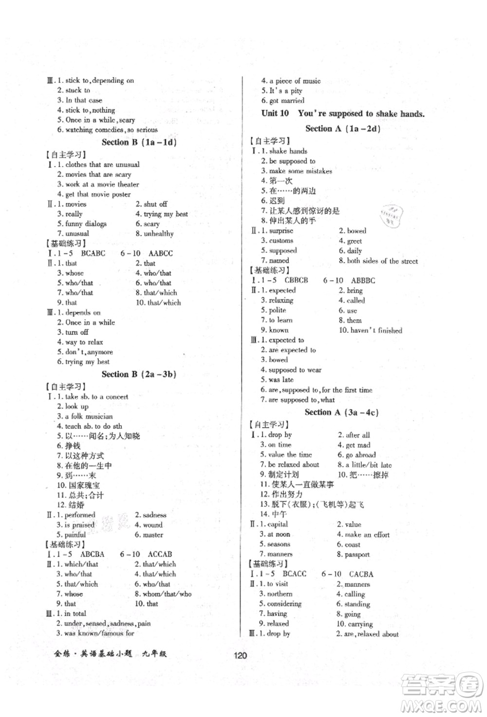 內(nèi)蒙古少年兒童出版社2021全練課堂基礎(chǔ)小題隨堂練九年級英語人教版參考答案