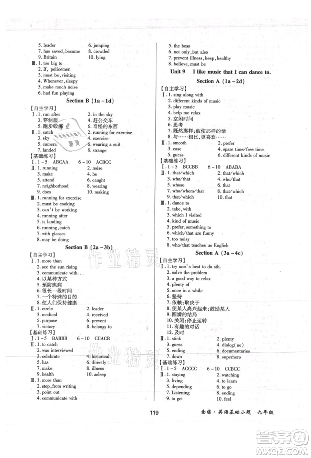 內(nèi)蒙古少年兒童出版社2021全練課堂基礎(chǔ)小題隨堂練九年級英語人教版參考答案