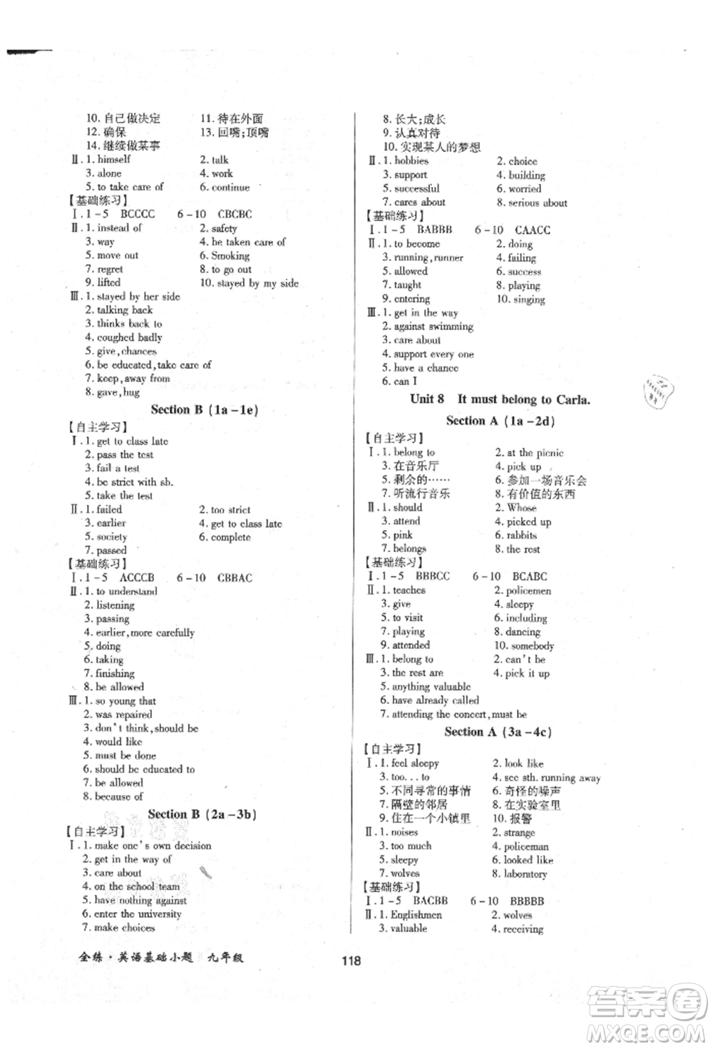 內(nèi)蒙古少年兒童出版社2021全練課堂基礎(chǔ)小題隨堂練九年級英語人教版參考答案