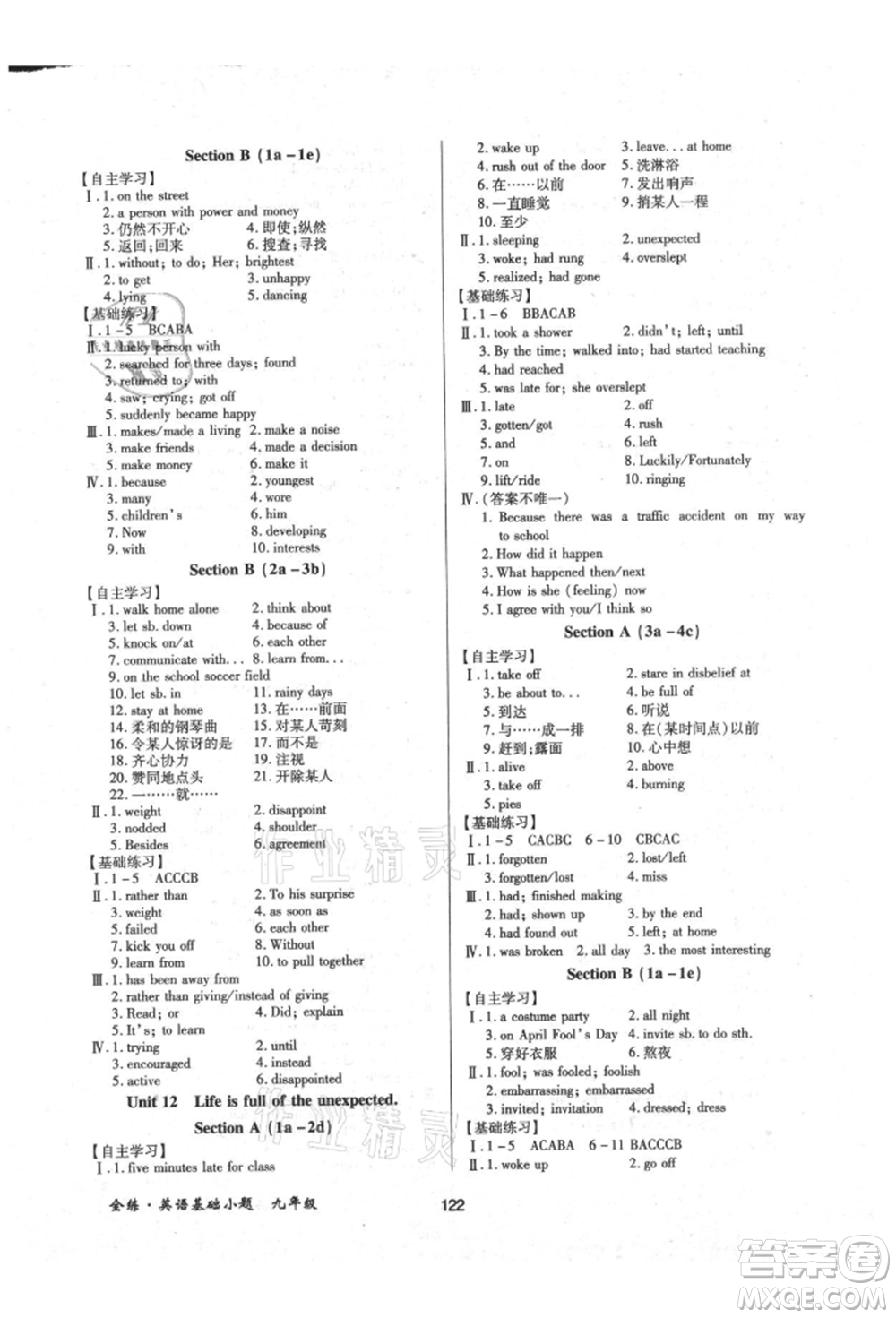 內(nèi)蒙古少年兒童出版社2021全練課堂基礎(chǔ)小題隨堂練九年級英語人教版參考答案