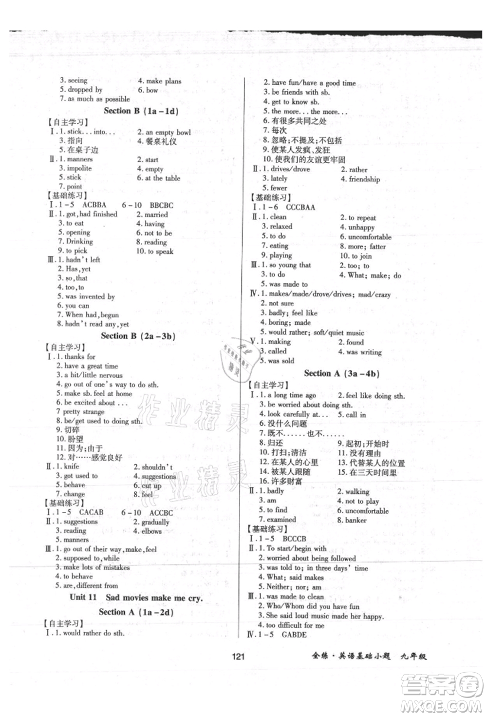 內(nèi)蒙古少年兒童出版社2021全練課堂基礎(chǔ)小題隨堂練九年級英語人教版參考答案