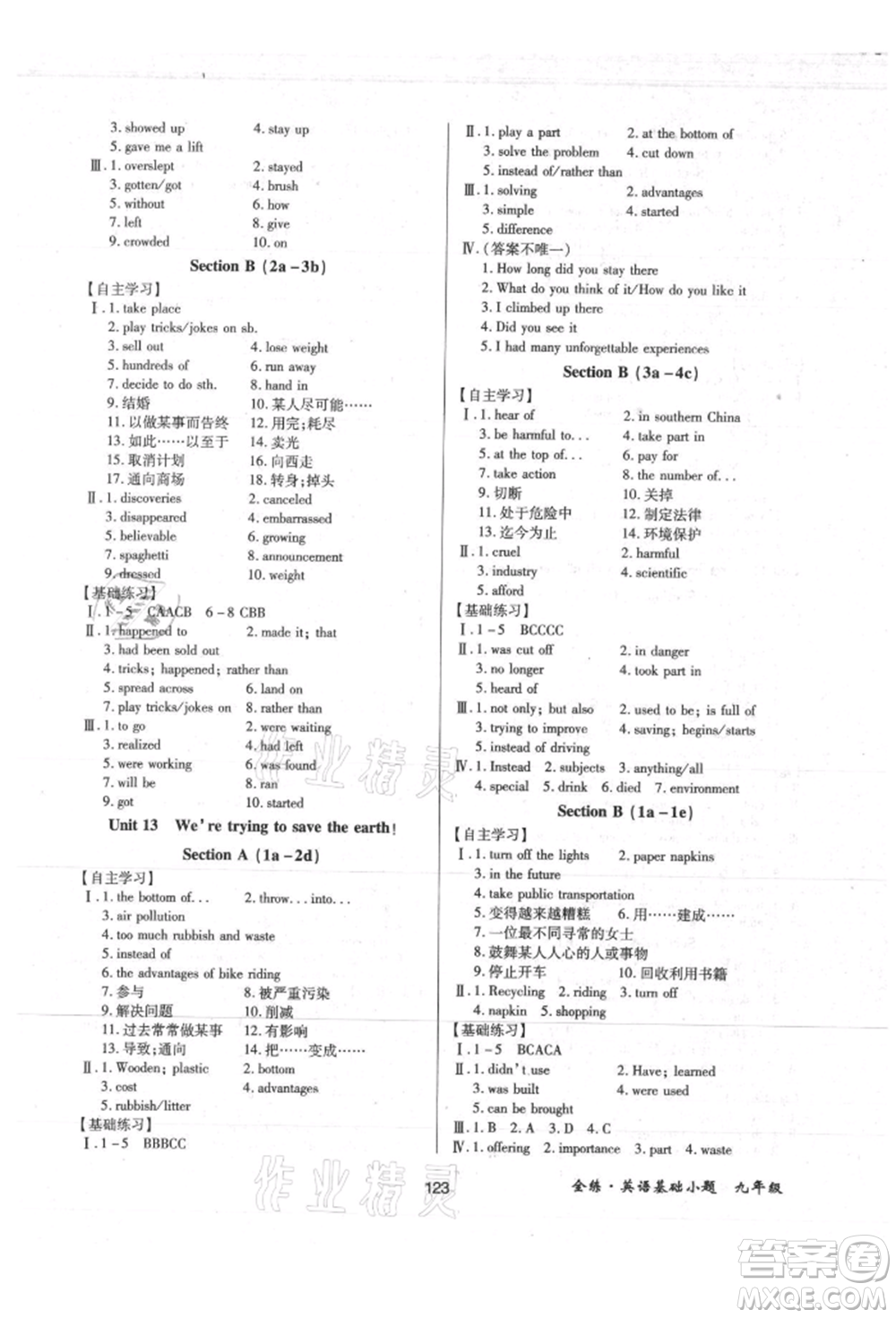 內(nèi)蒙古少年兒童出版社2021全練課堂基礎(chǔ)小題隨堂練九年級英語人教版參考答案