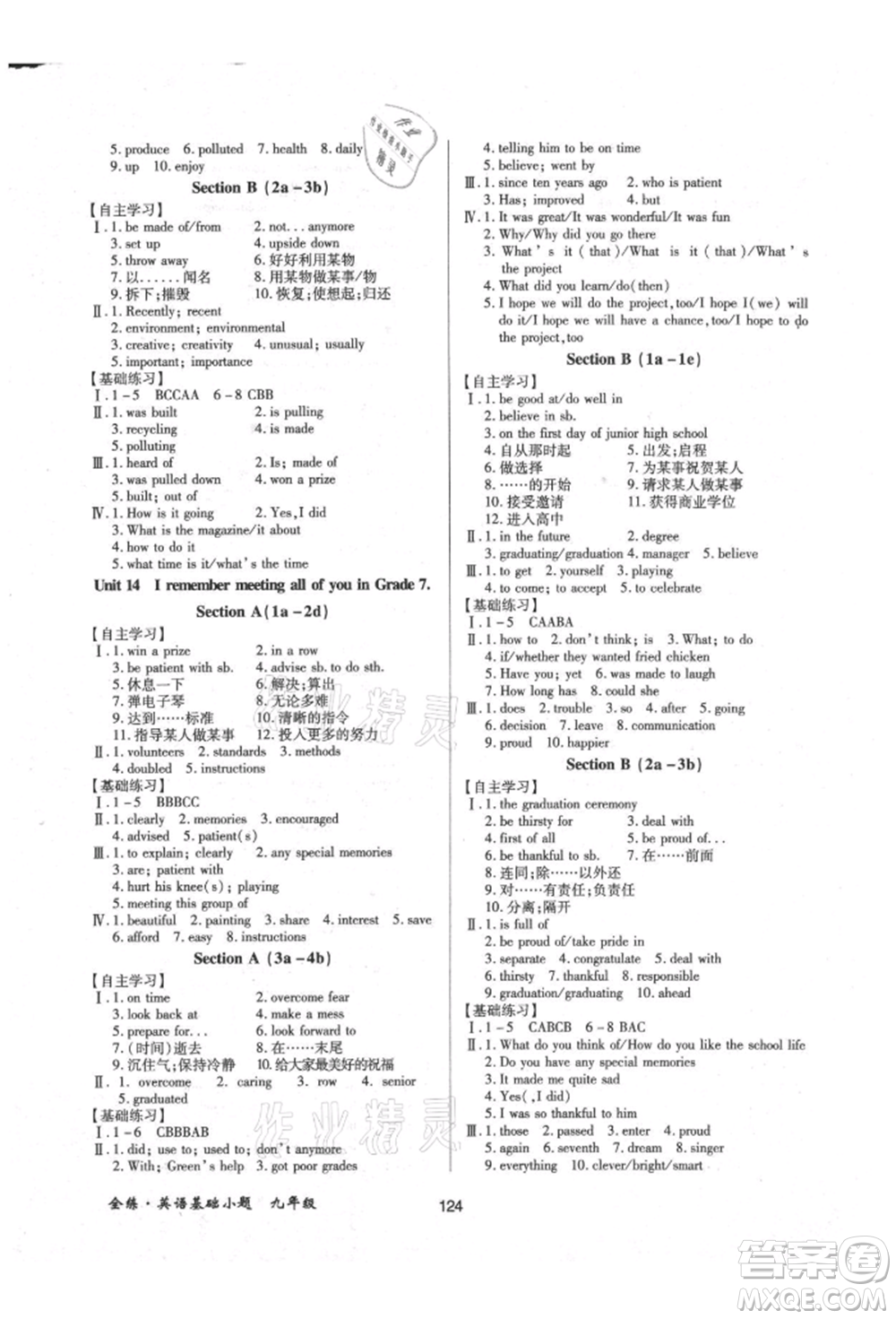 內(nèi)蒙古少年兒童出版社2021全練課堂基礎(chǔ)小題隨堂練九年級英語人教版參考答案