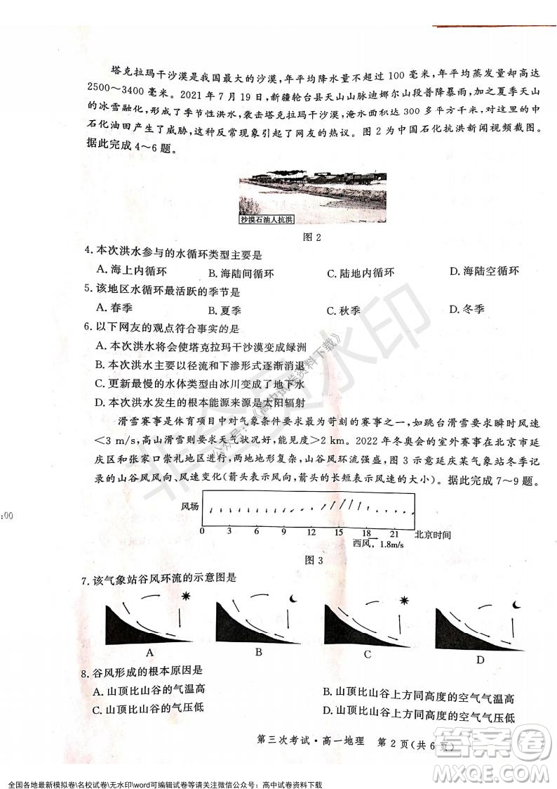 河北部分學(xué)校2021-2022上學(xué)期第三次月考高一地理試題及答案