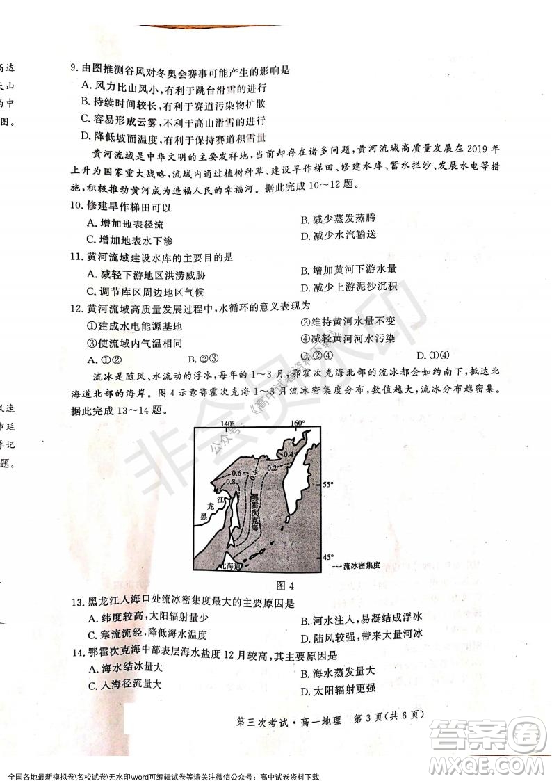 河北部分學(xué)校2021-2022上學(xué)期第三次月考高一地理試題及答案